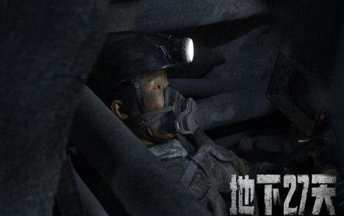 地下27天,生死极限的生存挑战  第2张