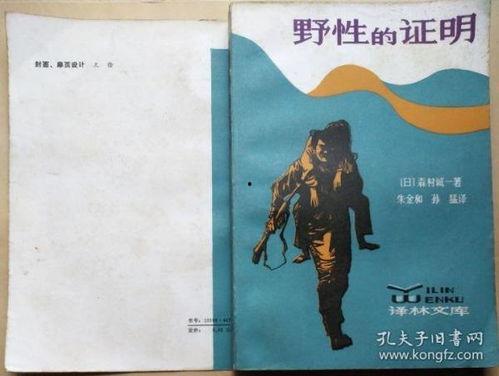 野性的证明,揭示自然界的神秘力量 第2张 野性的证明,揭示自然界的神秘力量 第2张