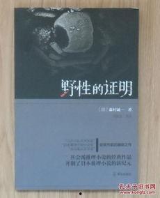 野性的证明,揭示自然界的神秘力量 第3张 野性的证明,揭示自然界的神秘力量 第3张