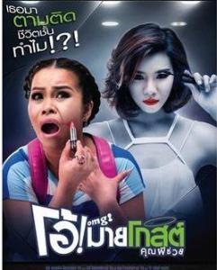 Oh！我的幽灵鬼