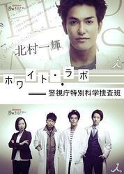 特命! 警视厅特别会计员,权力与挑战并存  第2张