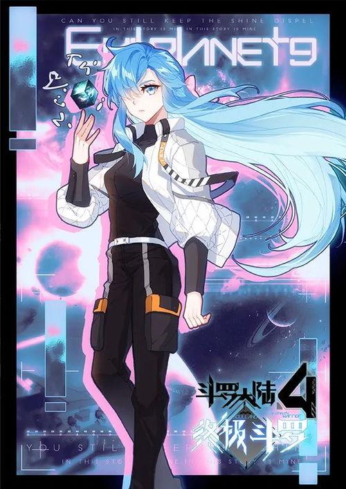 斗罗大陆5重生唐三·动态漫?,动态漫中的热血传奇再续篇章 第2张 斗罗大陆5重生唐三·动态漫?,动态漫中的热血传奇再续篇章 第2张