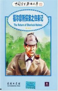 福尔摩斯归来记,探案传奇再续辉煌