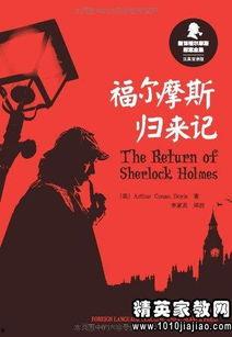 福尔摩斯归来记,探案传奇再续辉煌 第2张 福尔摩斯归来记,探案传奇再续辉煌 第2张