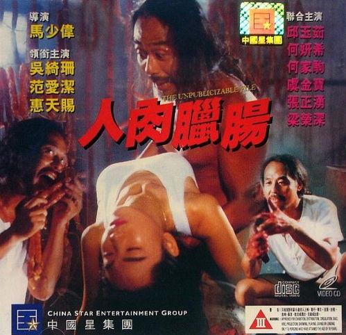 人肉腊肠,人肉腊肠的独特风味与制作工艺揭秘