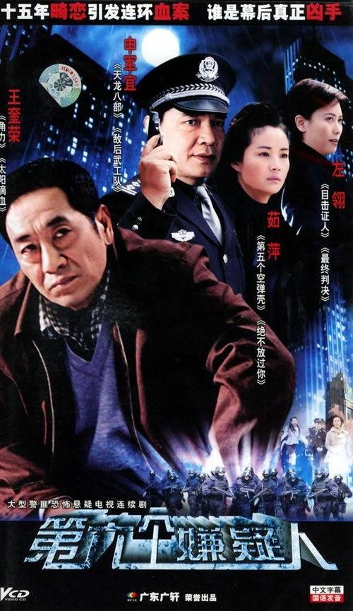 第六个嫌疑人,揭开神秘面纱的真相揭晓  第3张