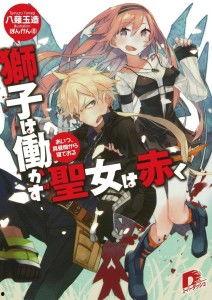 红色圣女  第2张