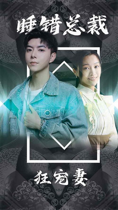 睡错总裁狂宠妻,总裁的甜蜜宠爱之旅  第2张